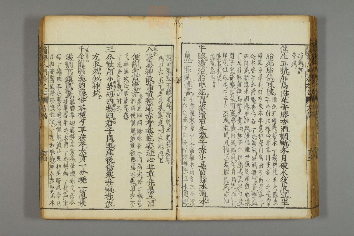 编注医学入门_古籍图_第8册_第970页