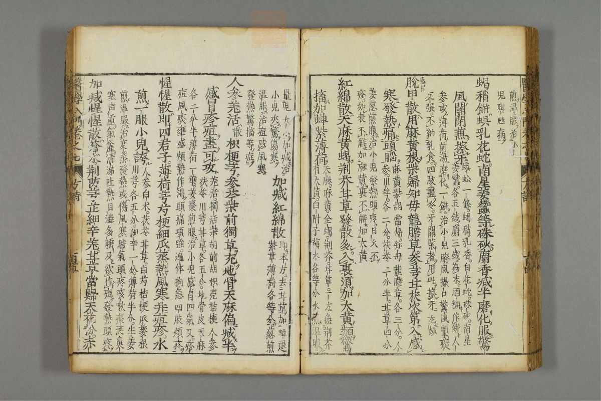 编注医学入门_古籍图_第8册_第971页