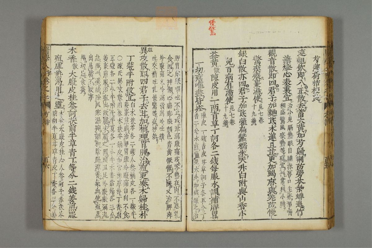 编注医学入门_古籍图_第8册_第972页