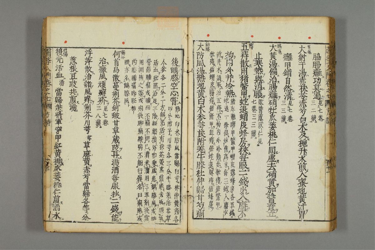 编注医学入门_古籍图_第8册_第978页