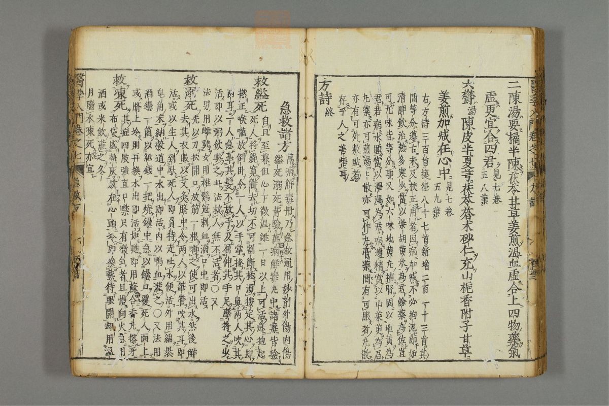 编注医学入门_古籍图_第8册_第980页