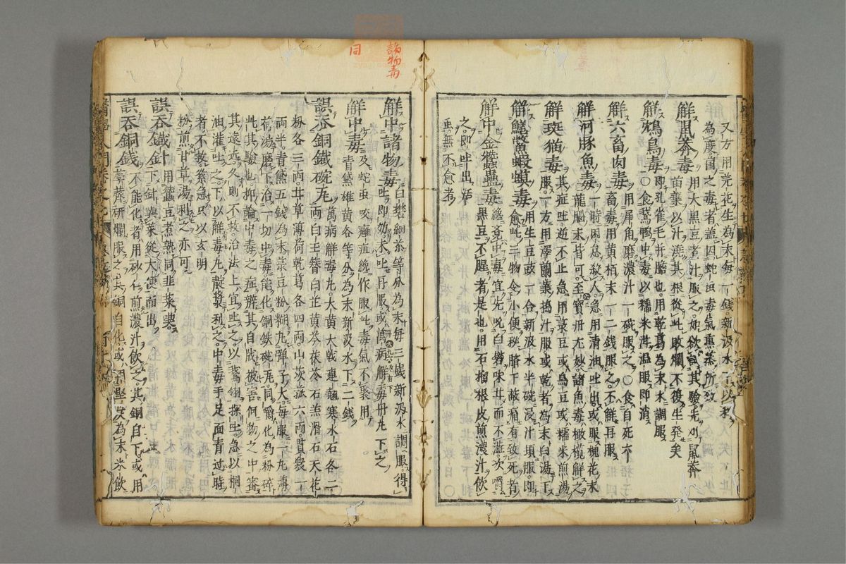 编注医学入门_古籍图_第8册_第982页