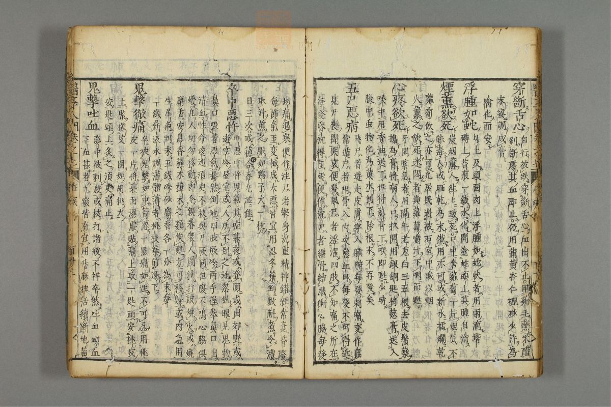 编注医学入门_古籍图_第8册_第989页