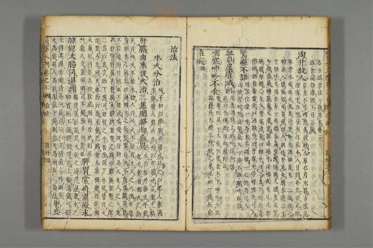 编注医学入门_古籍图_第8册_第990页