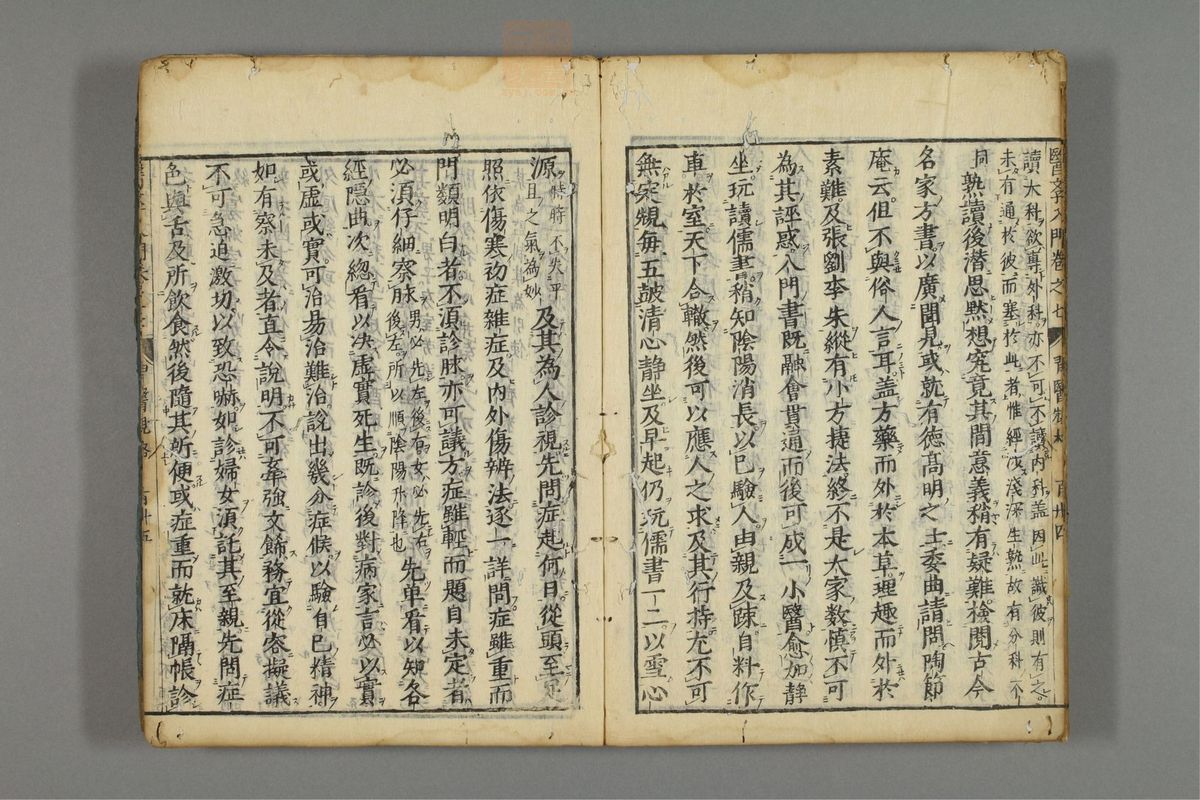 编注医学入门_古籍图_第8册_第1001页