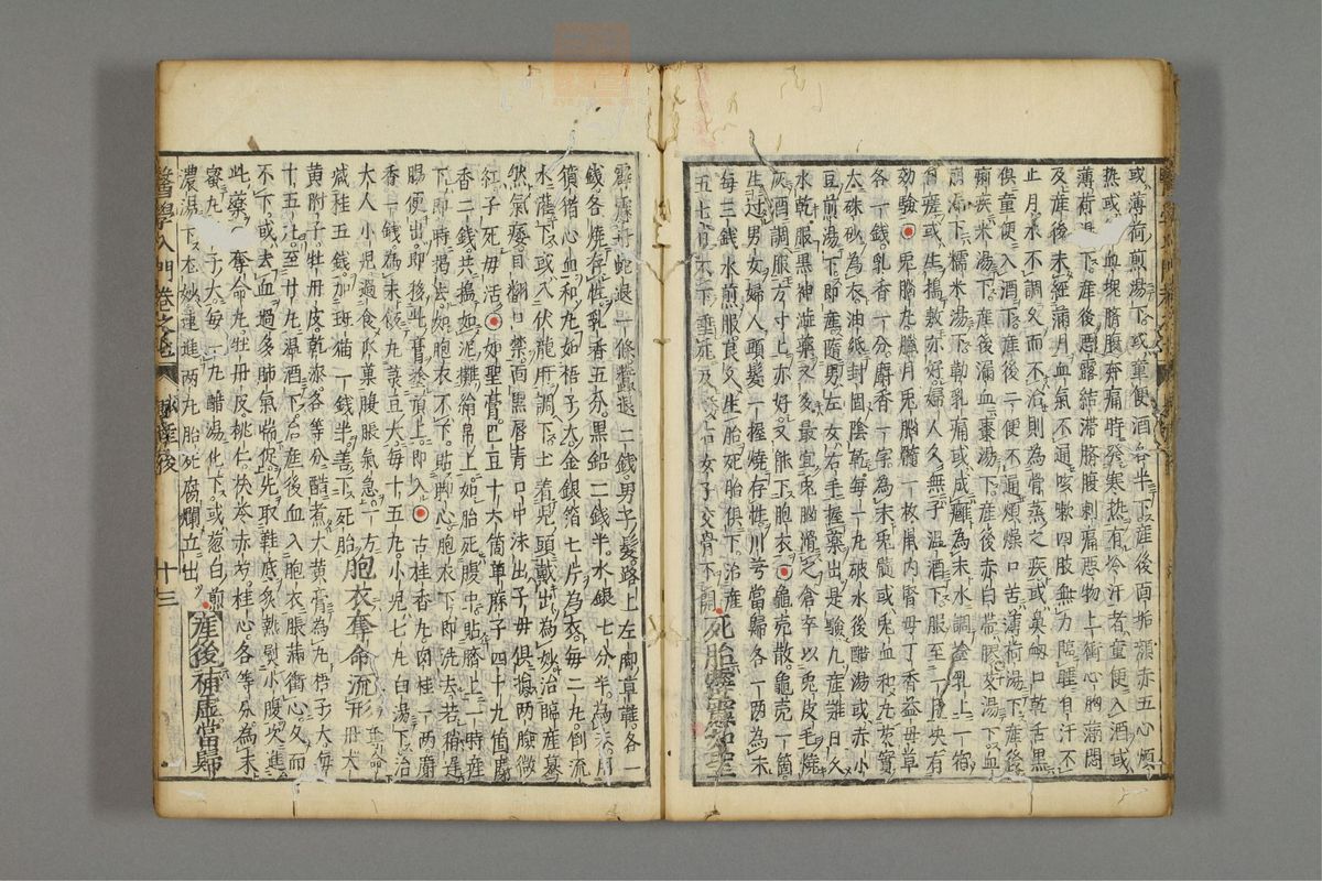 编注医学入门_古籍图_第8册_第877页