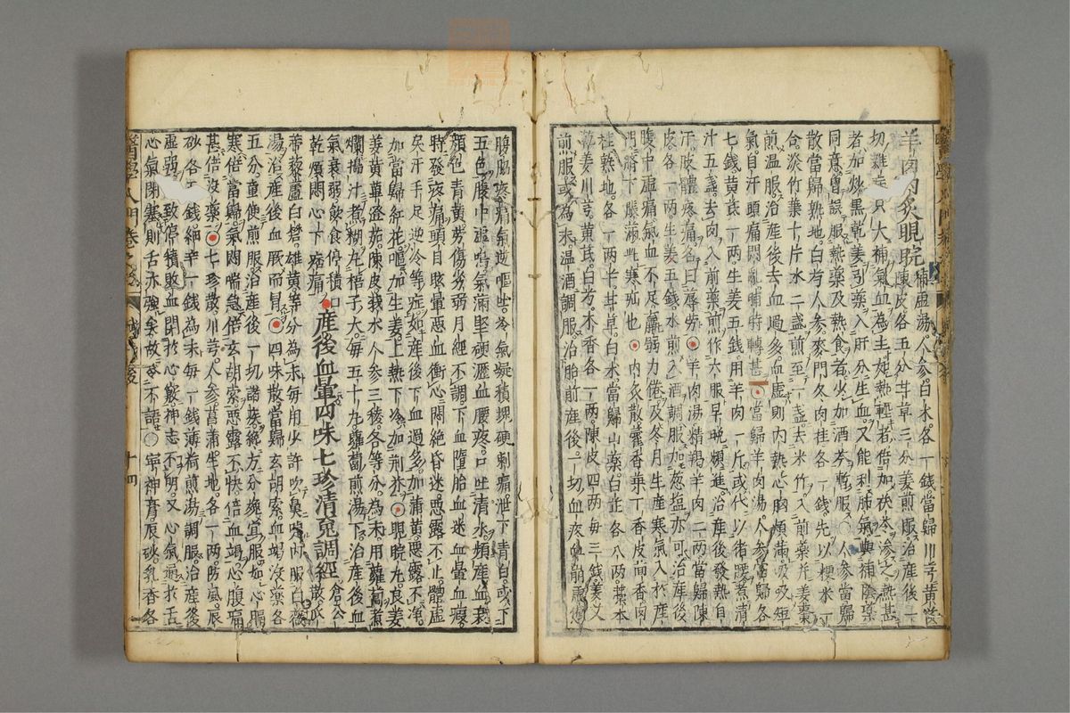 编注医学入门_古籍图_第8册_第878页
