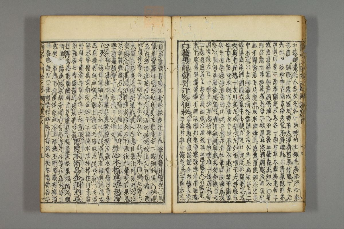 编注医学入门_古籍图_第8册_第879页