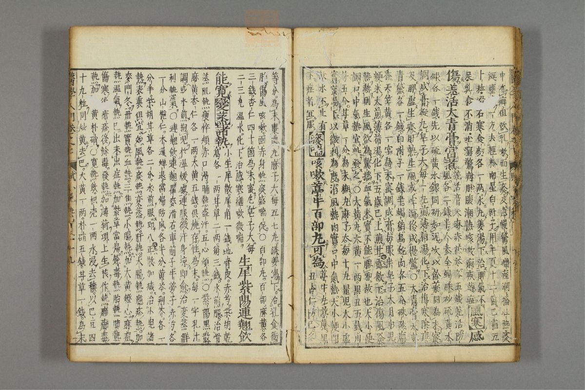 编注医学入门_古籍图_第8册_第883页
