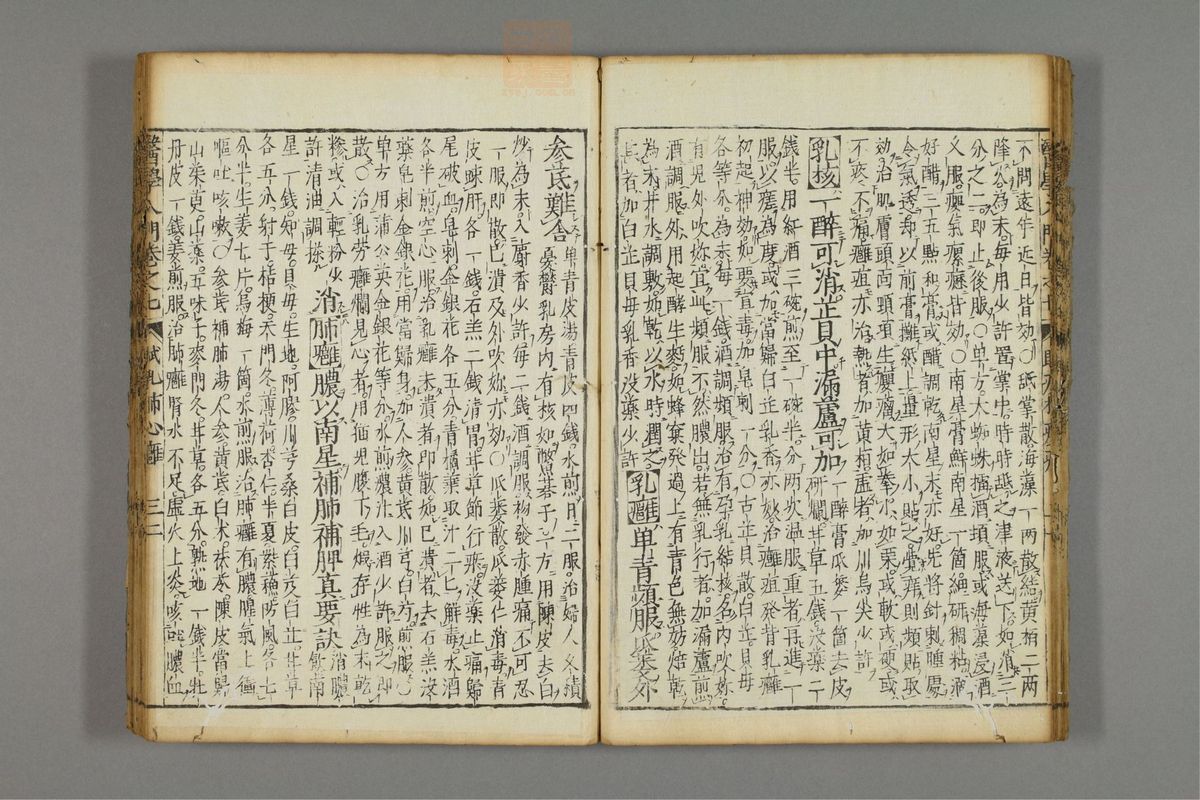 编注医学入门_古籍图_第8册_第896页
