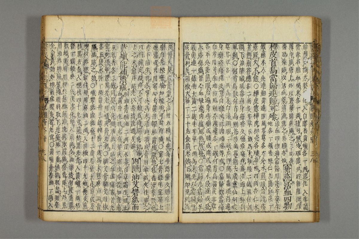 编注医学入门_古籍图_第8册_第903页