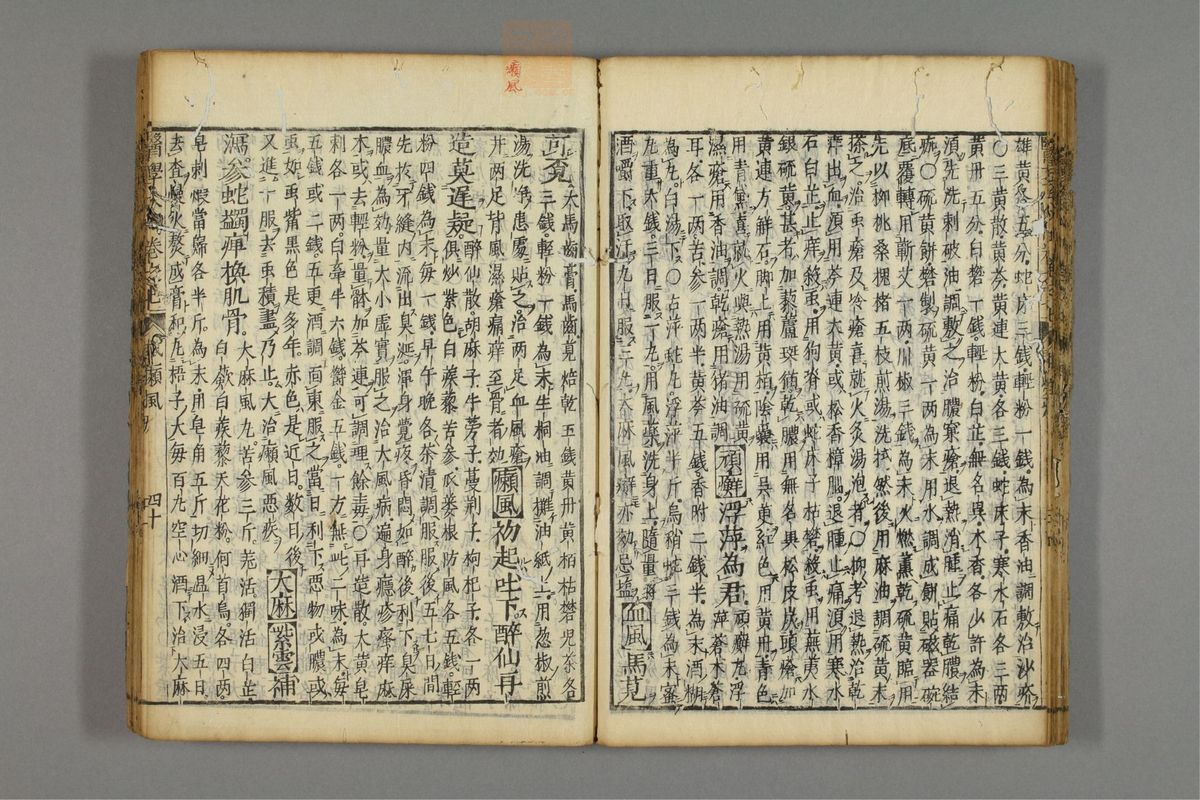 编注医学入门_古籍图_第8册_第905页
