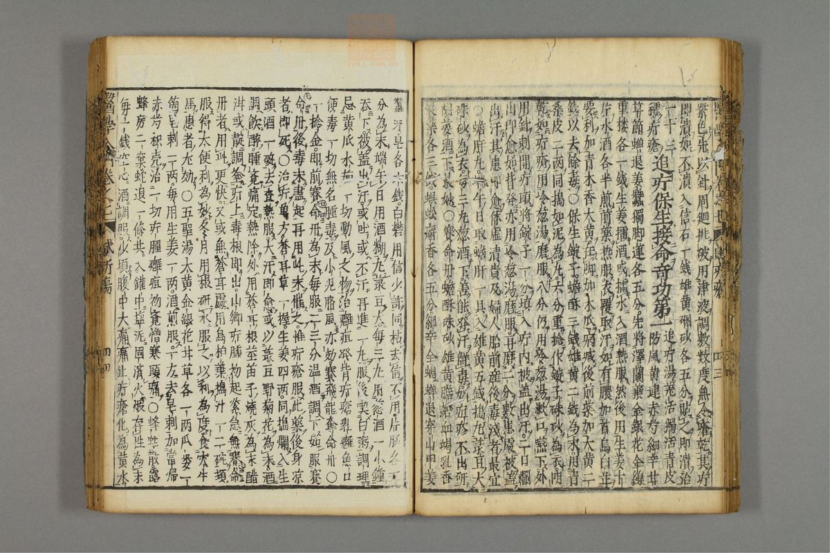 编注医学入门_古籍图_第8册_第909页