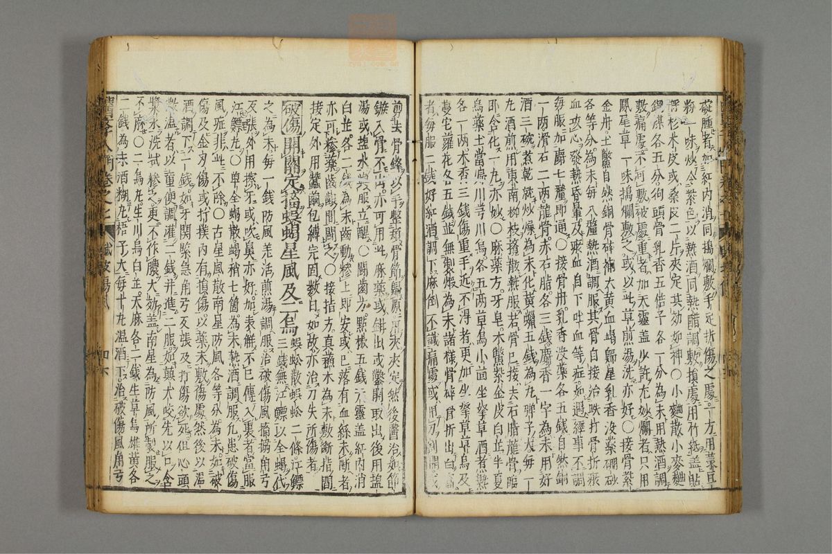 编注医学入门_古籍图_第8册_第911页