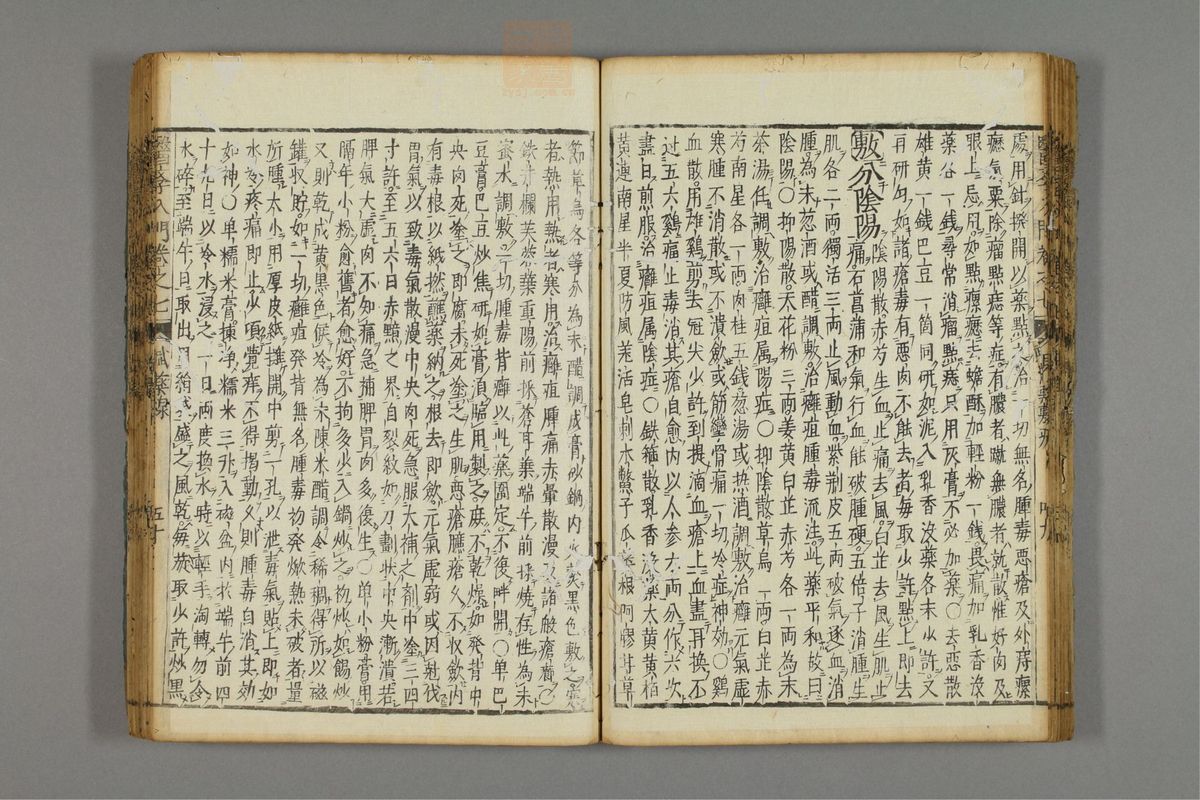 编注医学入门_古籍图_第8册_第915页