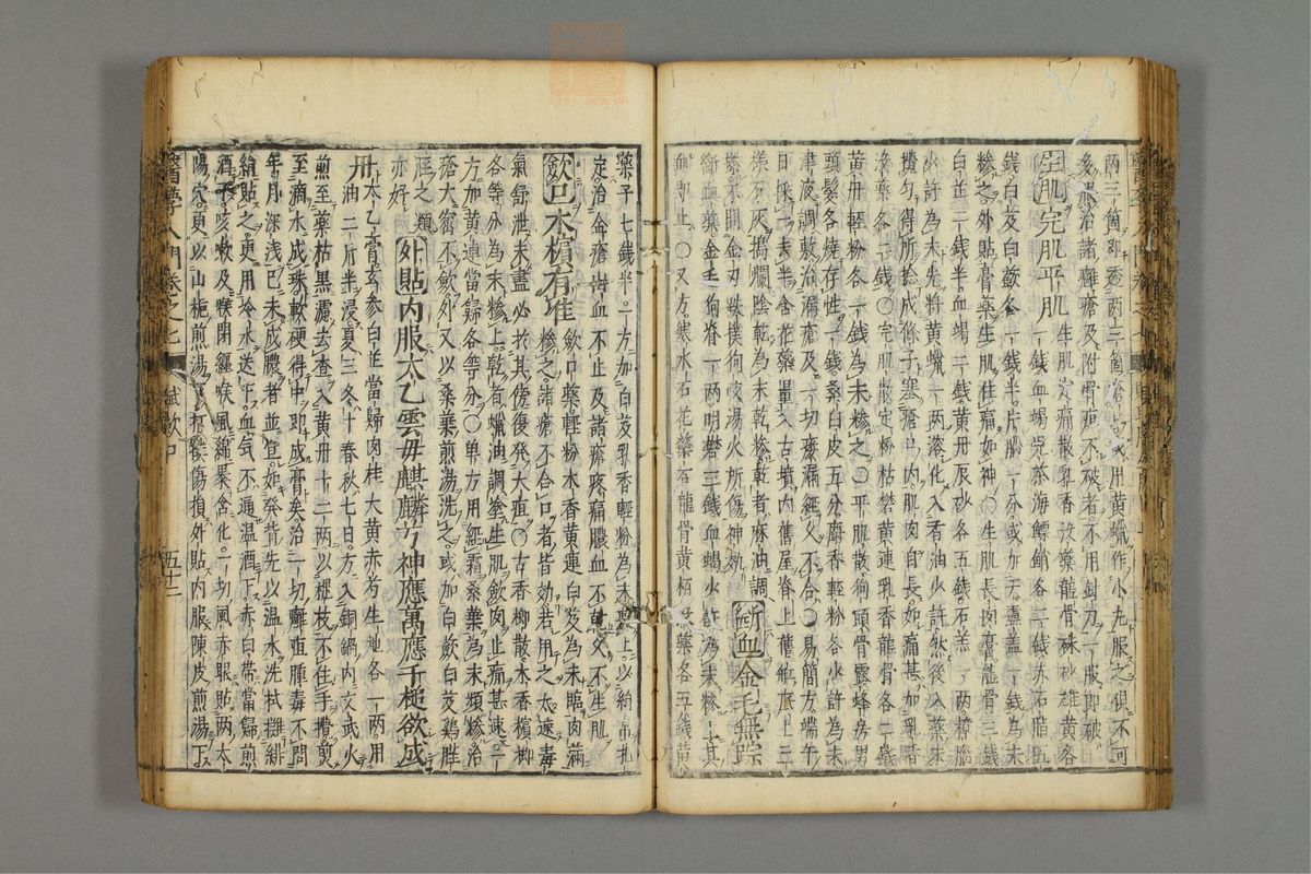编注医学入门_古籍图_第8册_第917页