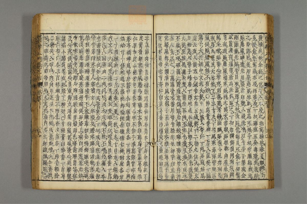 编注医学入门_古籍图_第8册_第919页