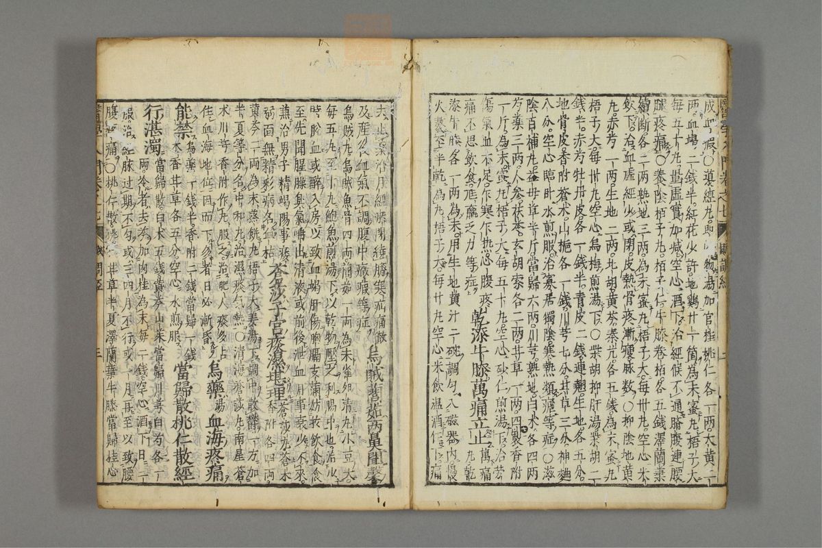 编注医学入门_古籍图_第8册_第867页