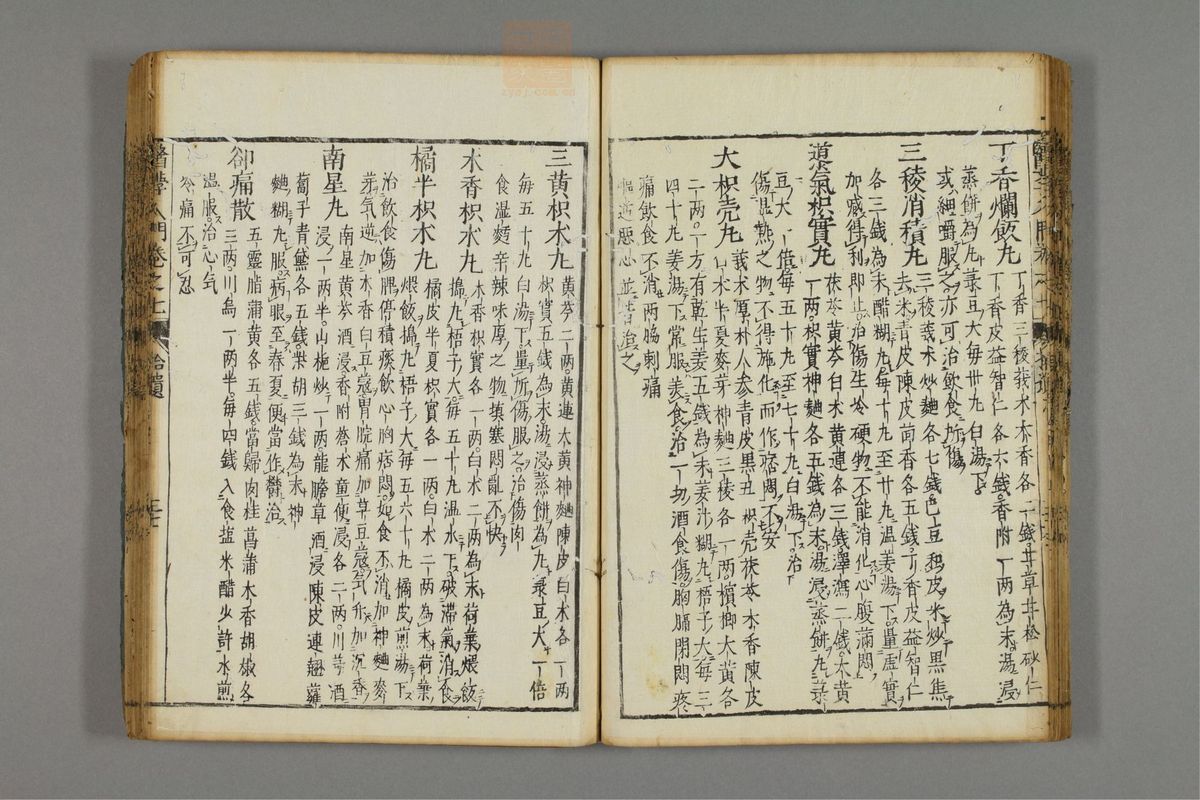 编注医学入门_古籍图_第8册_第922页