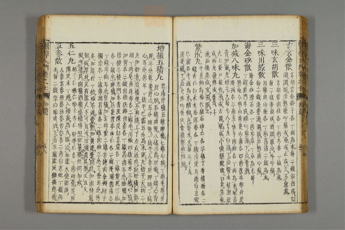 编注医学入门_古籍图_第8册_第923页