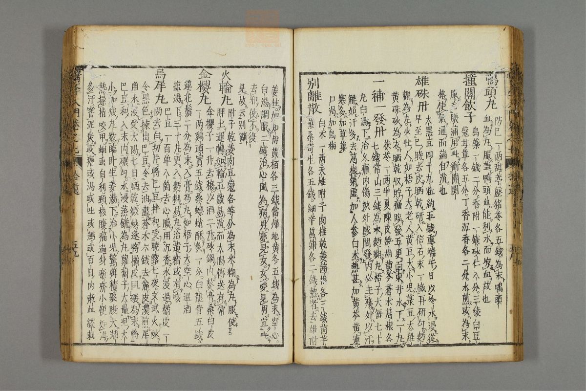 编注医学入门_古籍图_第8册_第924页