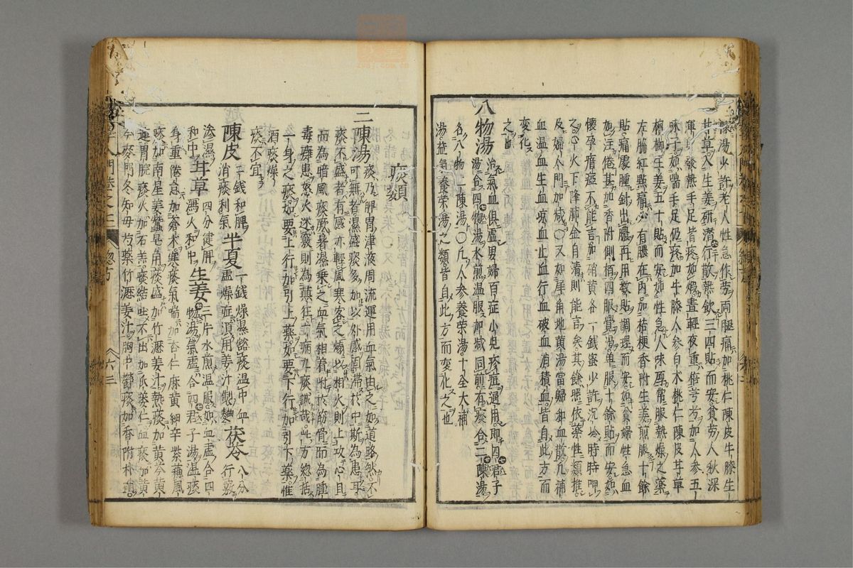编注医学入门_古籍图_第8册_第928页