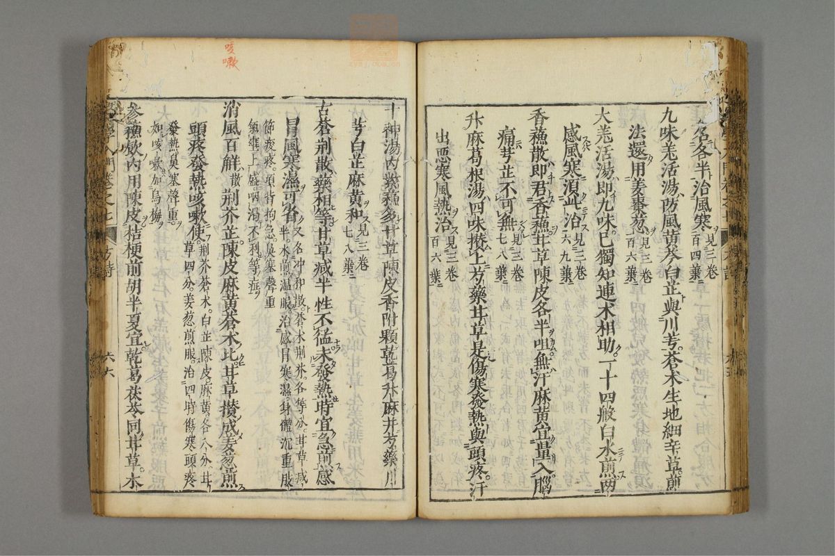 编注医学入门_古籍图_第8册_第932页