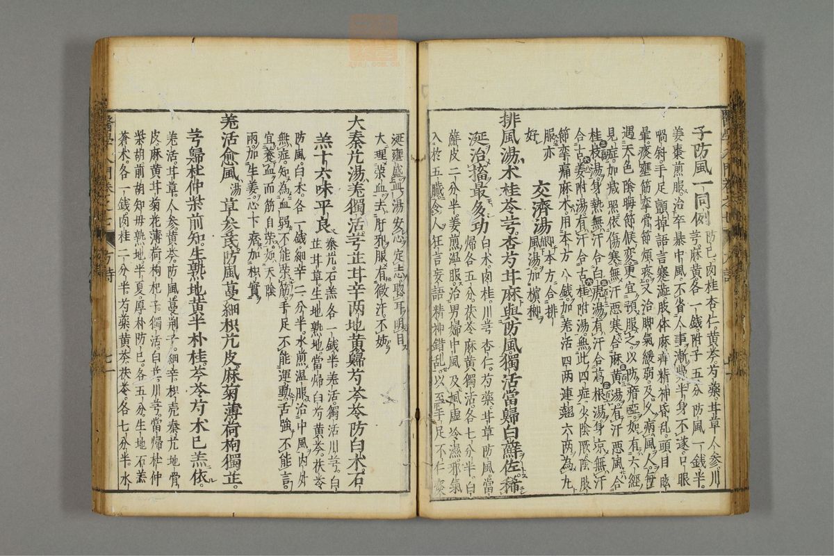编注医学入门_古籍图_第8册_第937页
