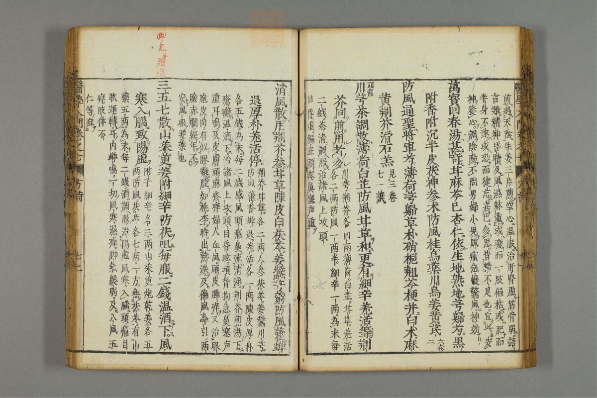 编注医学入门_古籍图_第8册_第938页