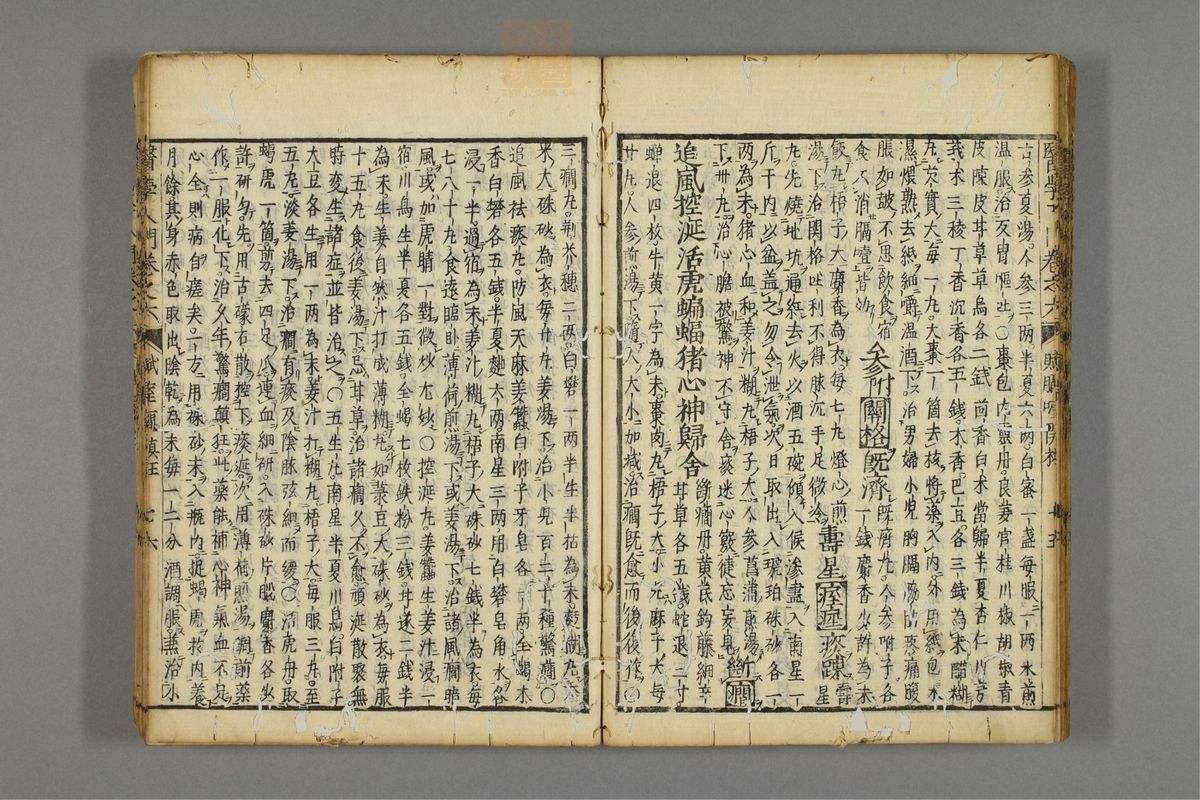 编注医学入门_古籍图_第7册_第836页