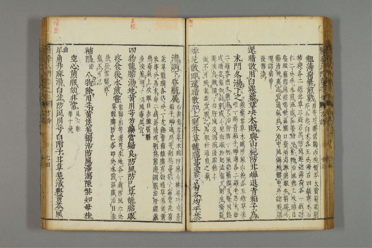 编注医学入门_古籍图_第8册_第940页