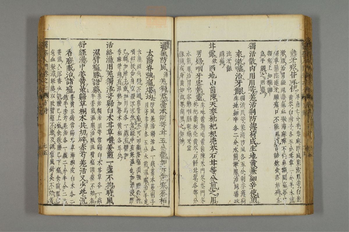 编注医学入门_古籍图_第8册_第941页
