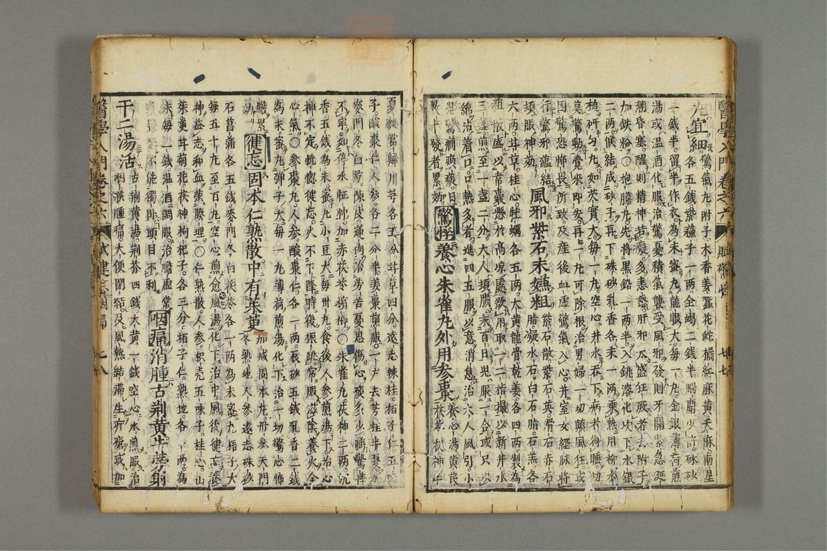 编注医学入门_古籍图_第7册_第838页