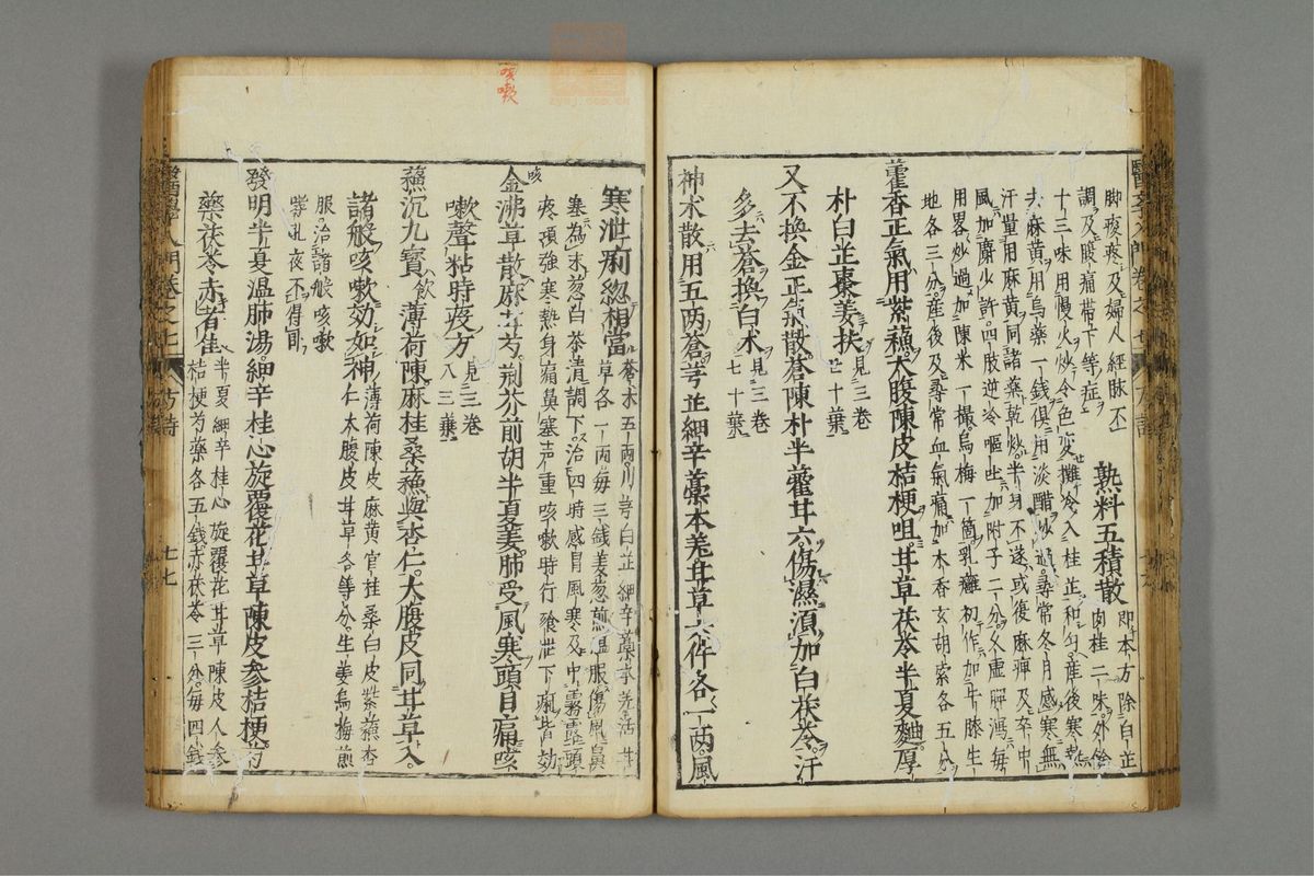 编注医学入门_古籍图_第8册_第943页