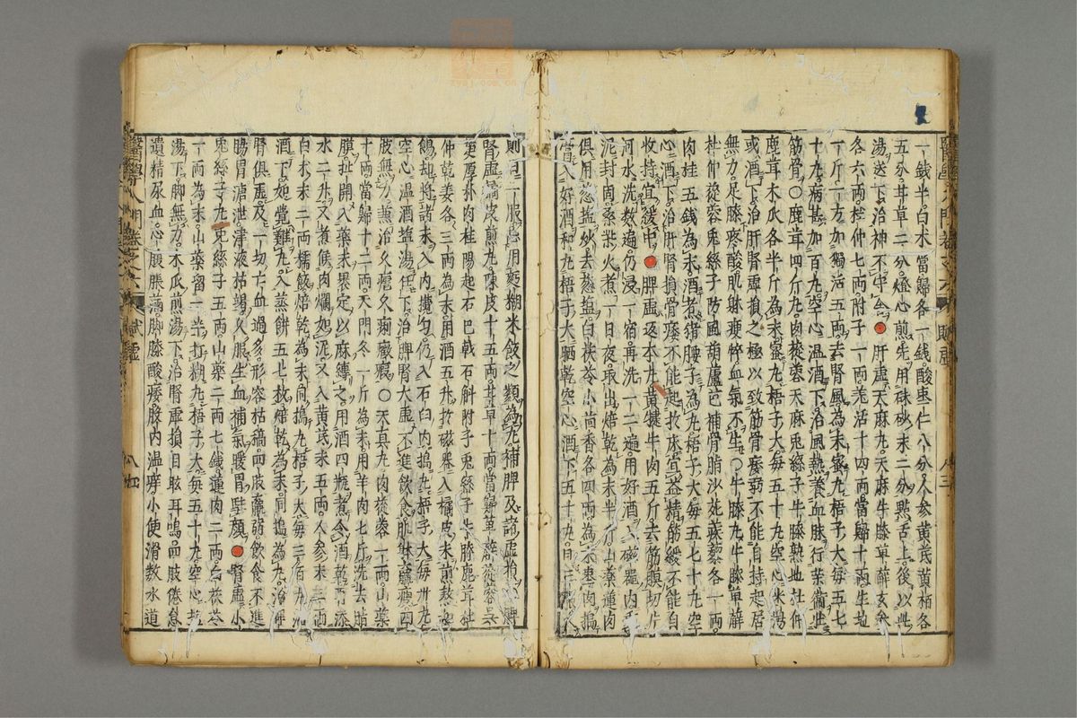 编注医学入门_古籍图_第7册_第844页