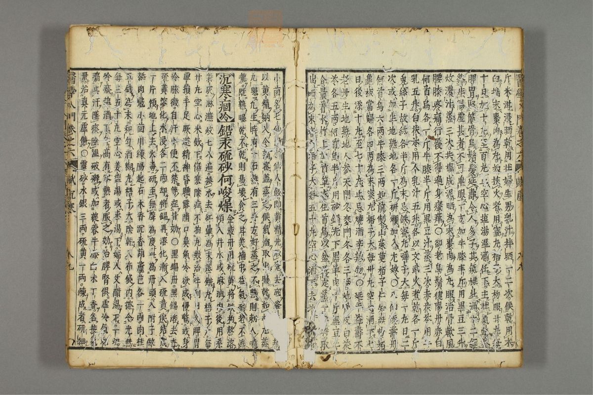 编注医学入门_古籍图_第7册_第849页